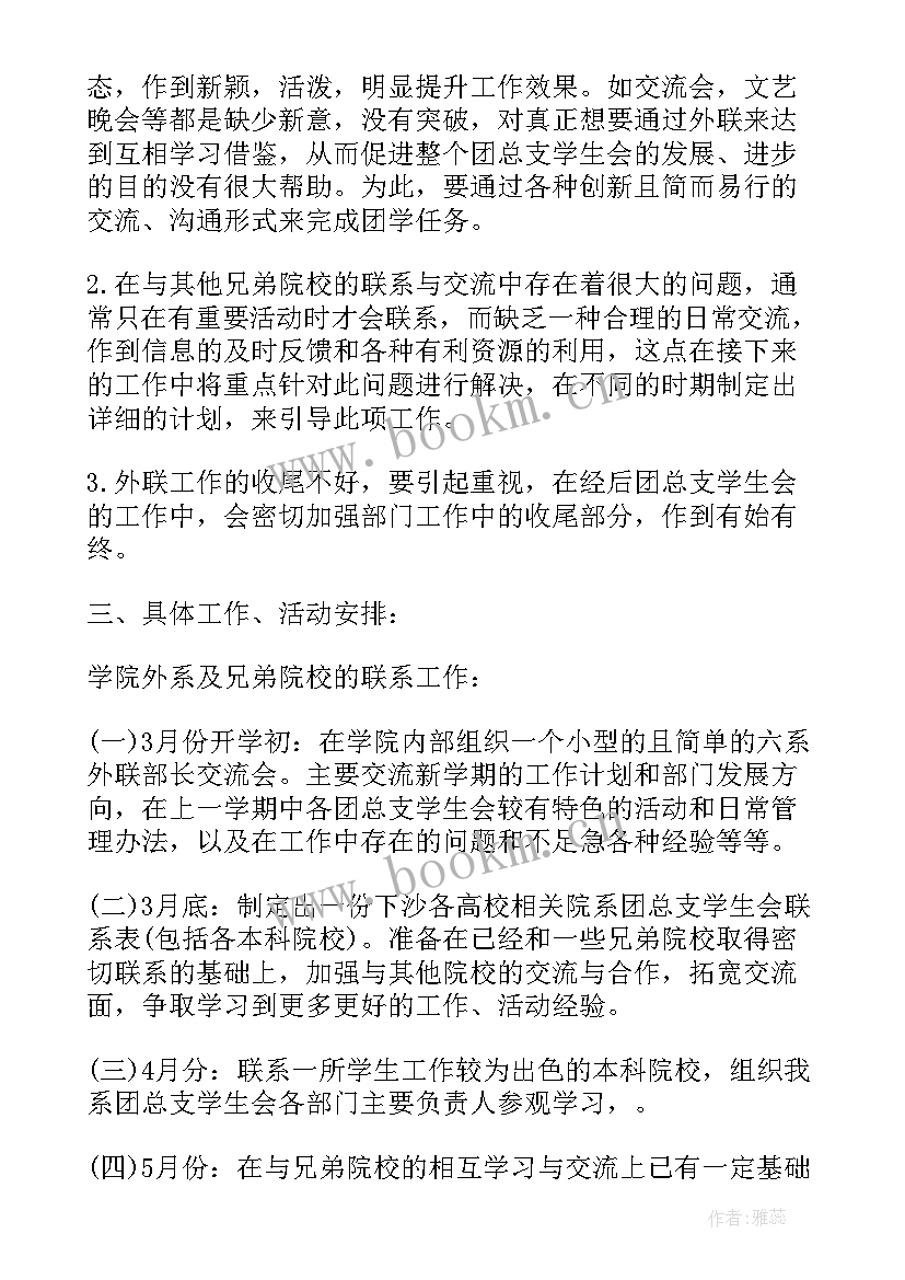 最新外联部规划书(优秀5篇)