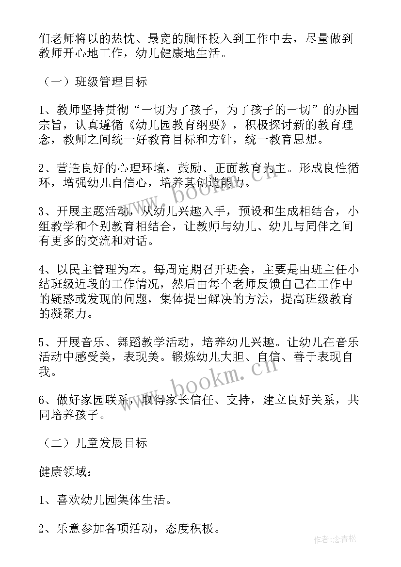 最新幼儿园中班上学期学期工作计划 幼儿园中班上学期教学工作计划(模板5篇)