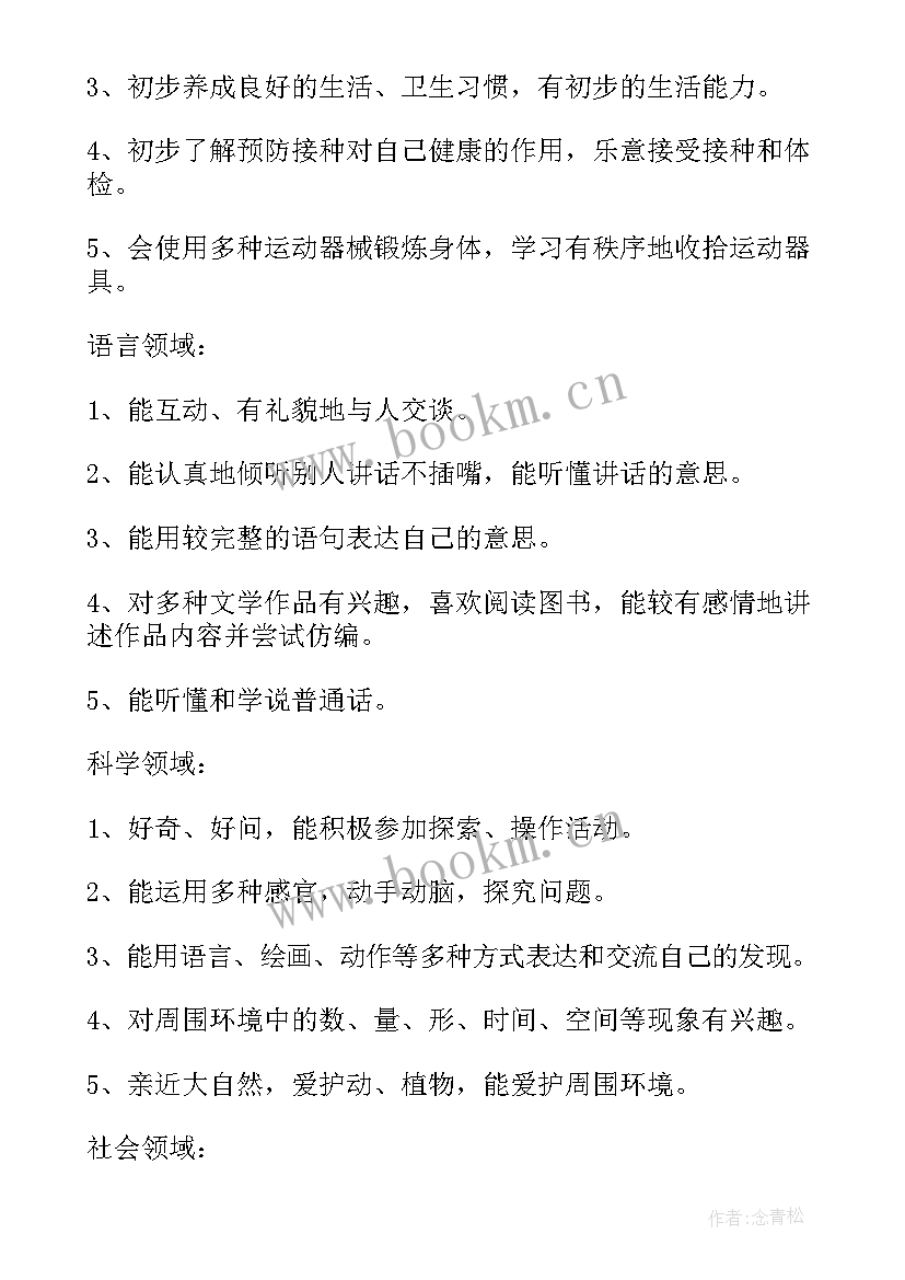 最新幼儿园中班上学期学期工作计划 幼儿园中班上学期教学工作计划(模板5篇)