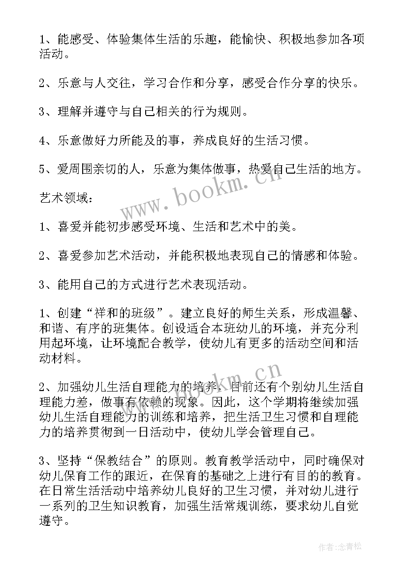 最新幼儿园中班上学期学期工作计划 幼儿园中班上学期教学工作计划(模板5篇)