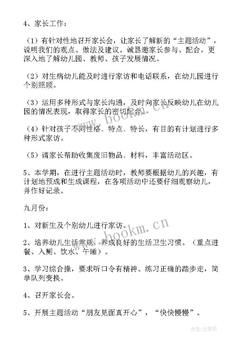 最新幼儿园中班上学期学期工作计划 幼儿园中班上学期教学工作计划(模板5篇)