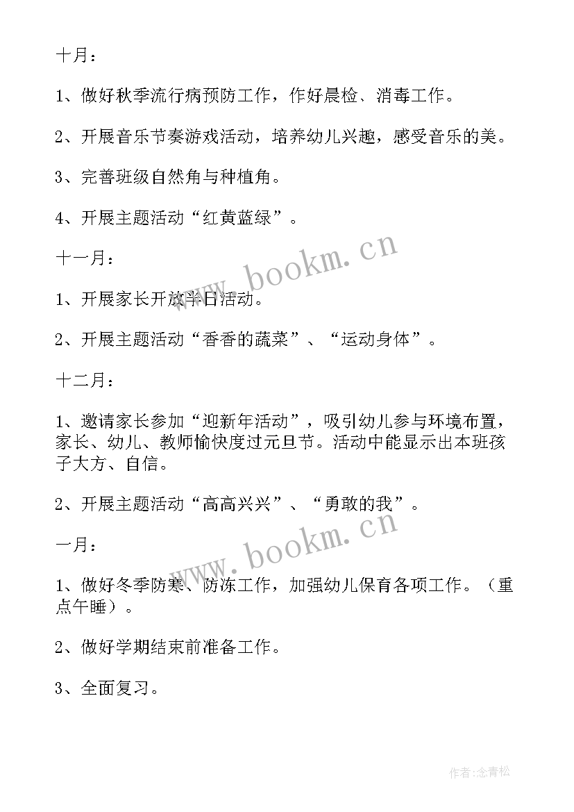 最新幼儿园中班上学期学期工作计划 幼儿园中班上学期教学工作计划(模板5篇)