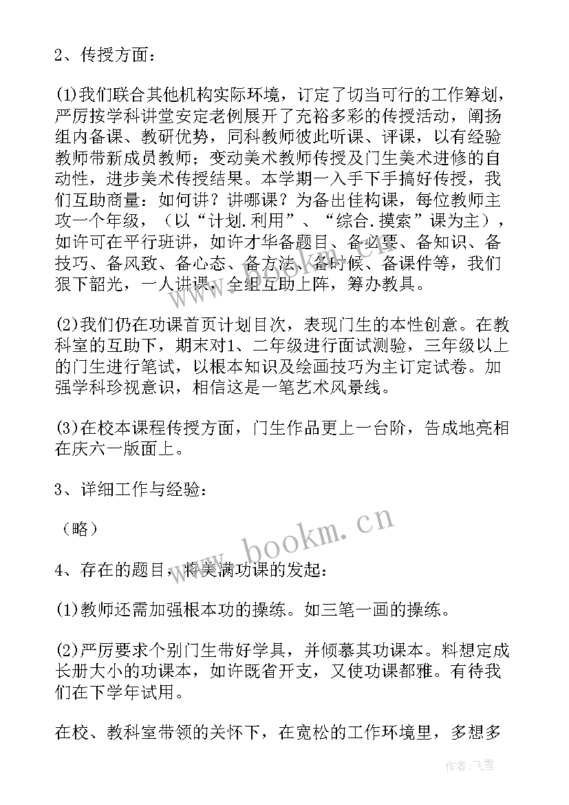 美术组教研活动计划表格(模板5篇)