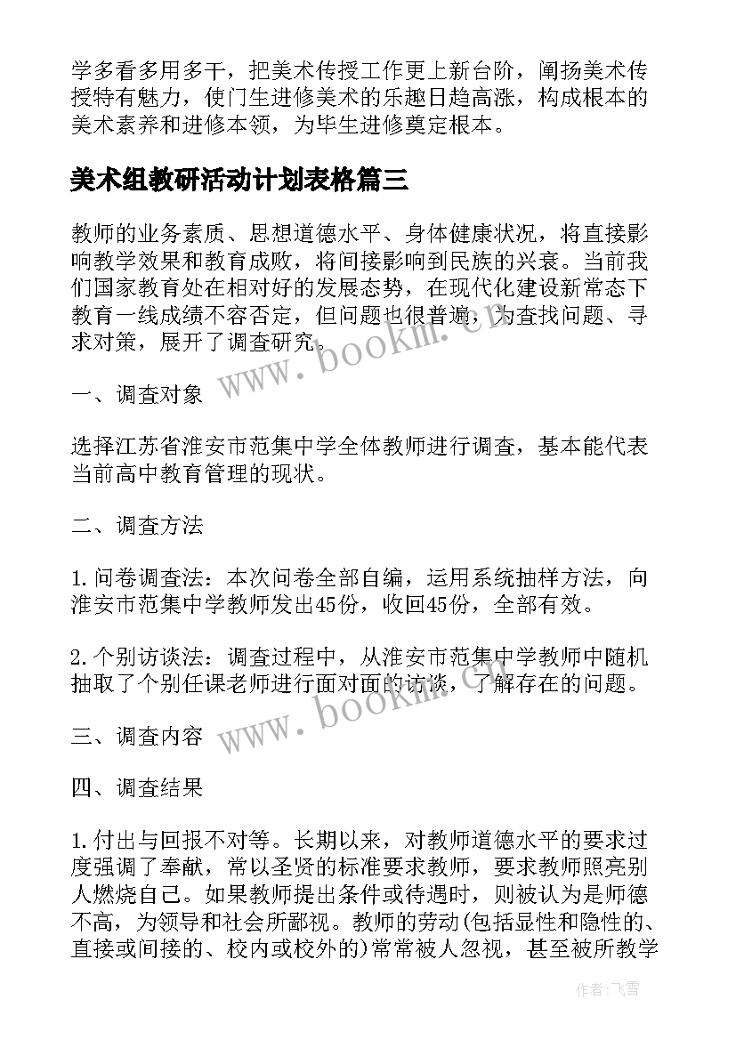 美术组教研活动计划表格(模板5篇)