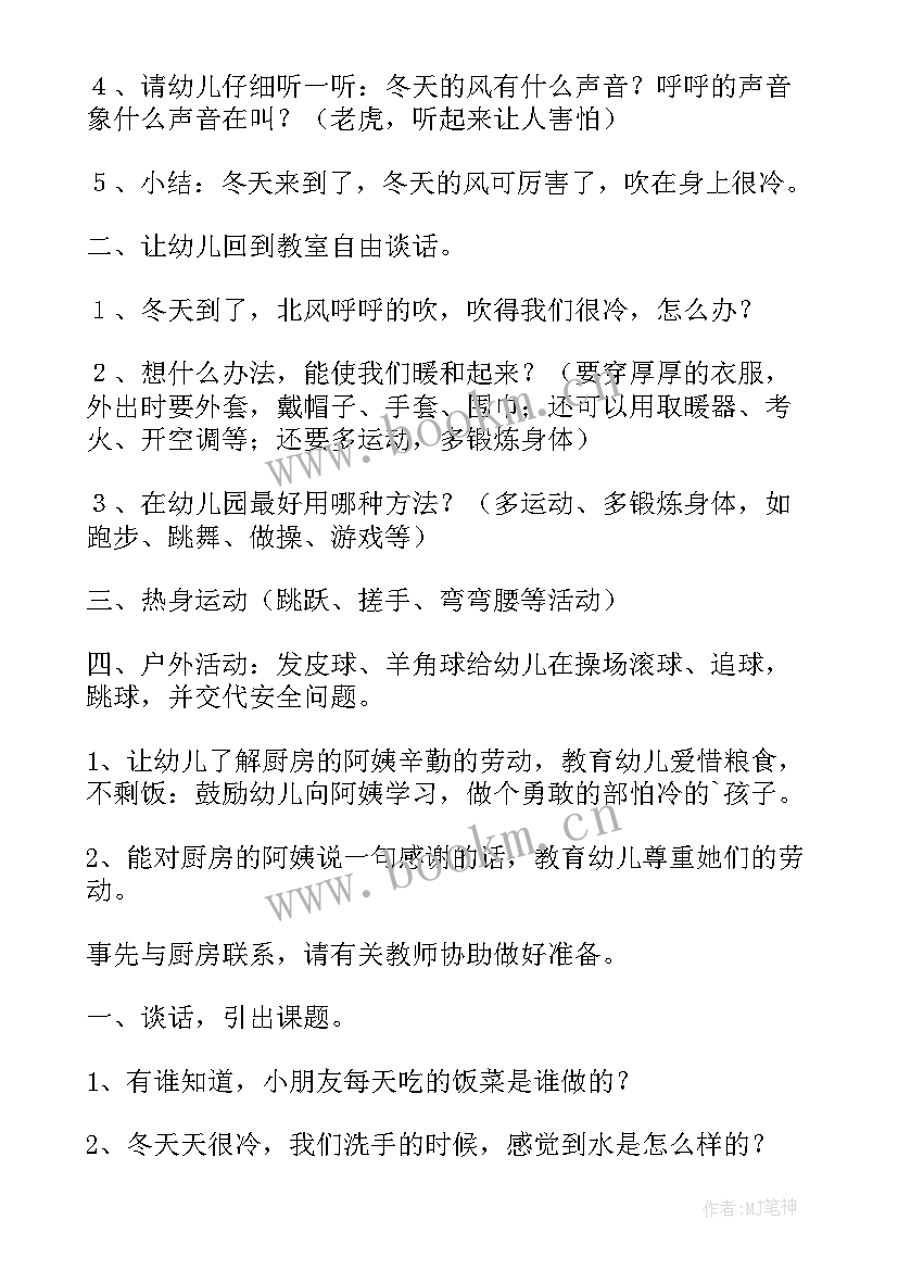 冬天来了小班语言教案课件(通用8篇)