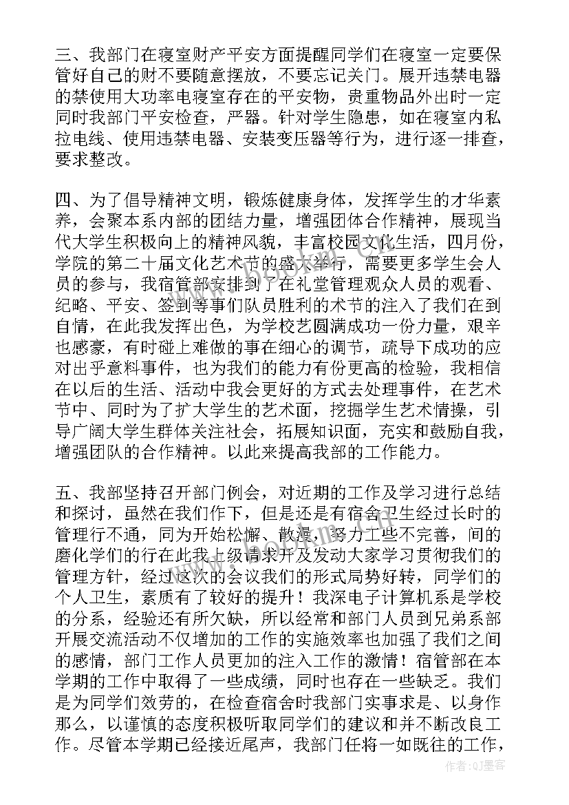 最新学生会宿管工作总结个人 学生会宿管部工作总结(优秀5篇)