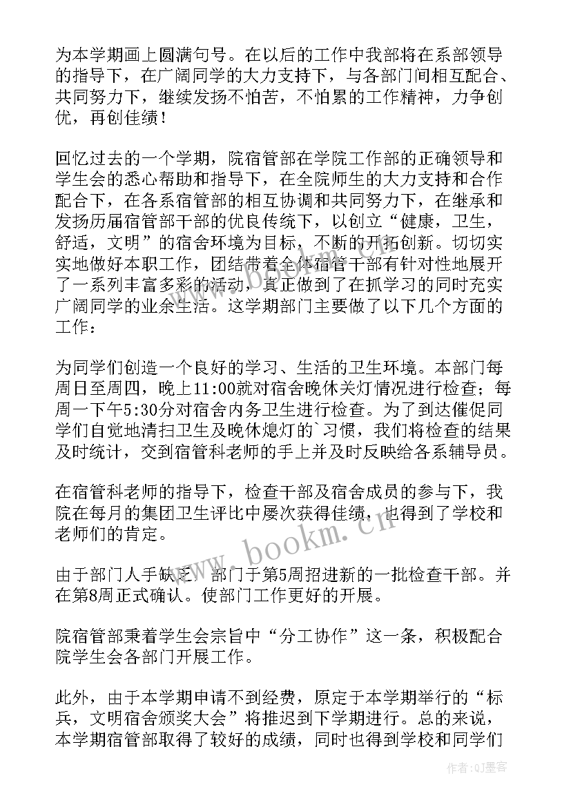 最新学生会宿管工作总结个人 学生会宿管部工作总结(优秀5篇)