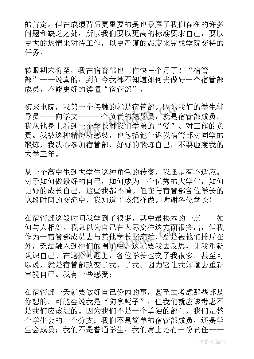 最新学生会宿管工作总结个人 学生会宿管部工作总结(优秀5篇)