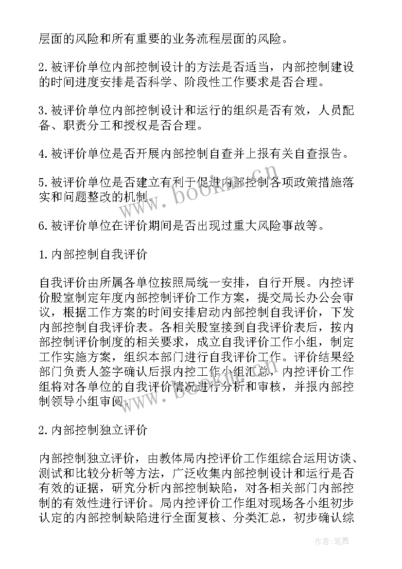 内部控制评价工作方案应说明评价内容(模板5篇)