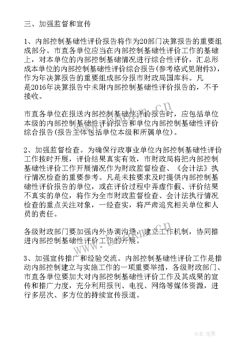 内部控制评价工作方案应说明评价内容(模板5篇)