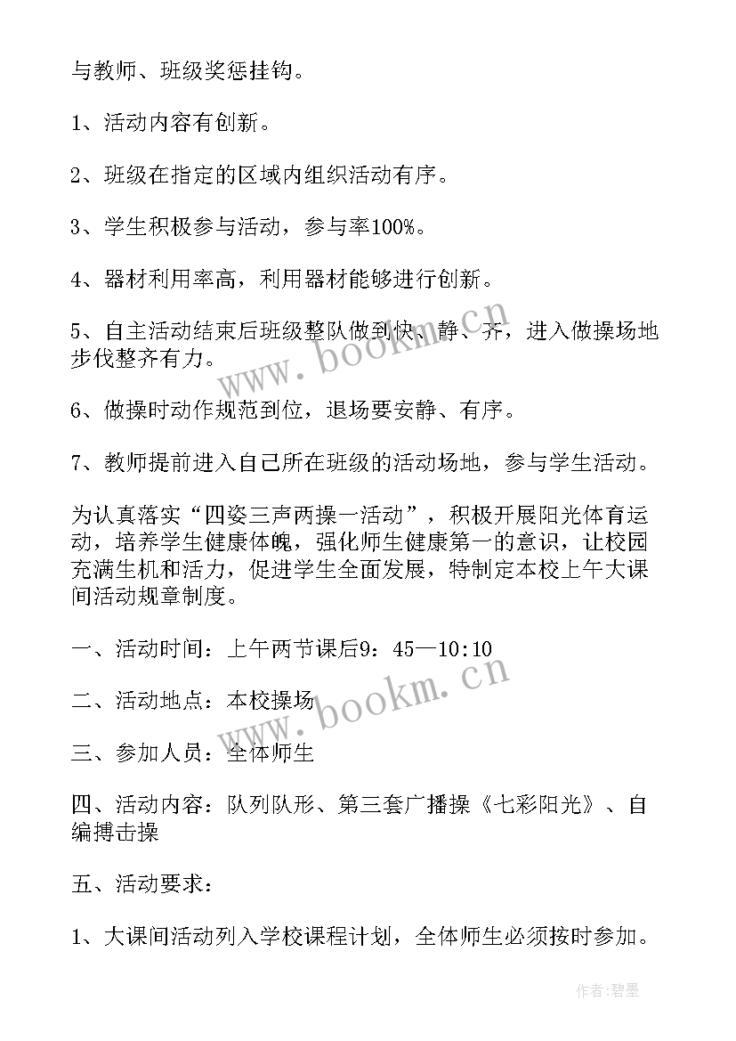 2023年课间活动安全标语 课间活动安全演讲稿(实用5篇)