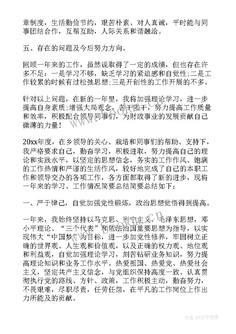 公务员年度考核登记表个人总结(大全7篇)