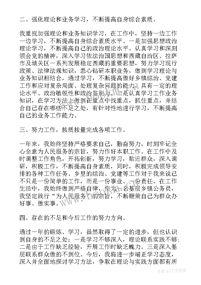 公务员年度考核登记表个人总结(大全7篇)