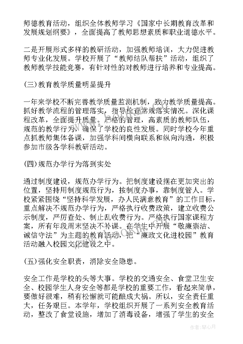 领导班子述责述廉报告(精选7篇)