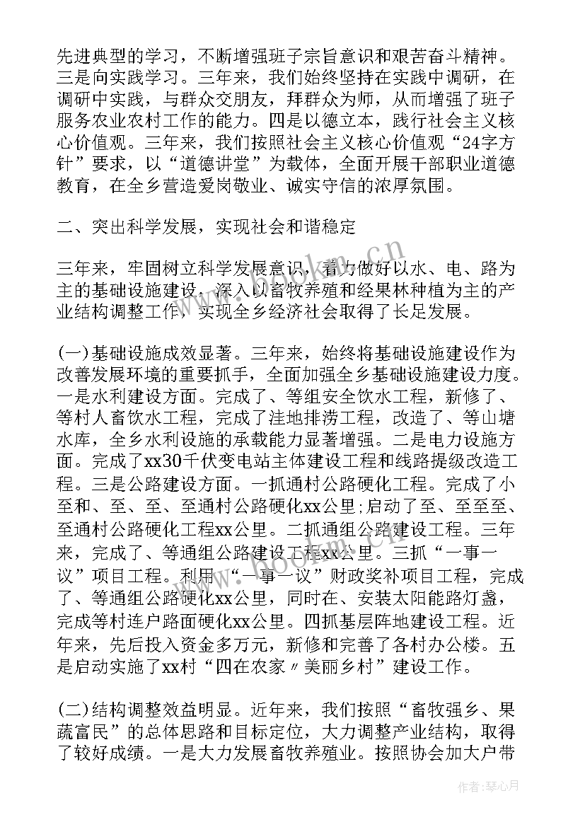 领导班子述责述廉报告(精选7篇)