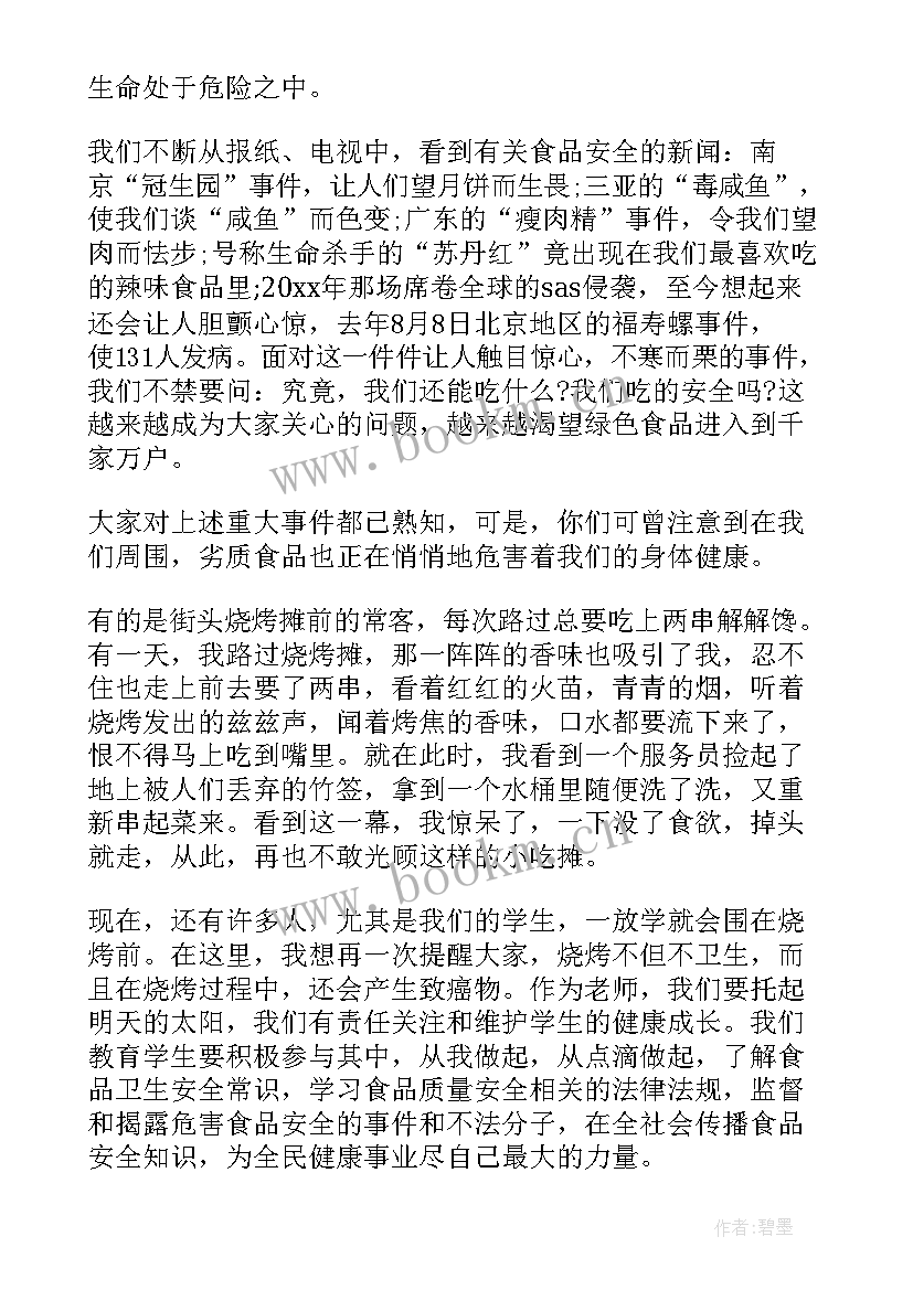 最新幼儿园国旗下讲话食品安全知识(优秀7篇)