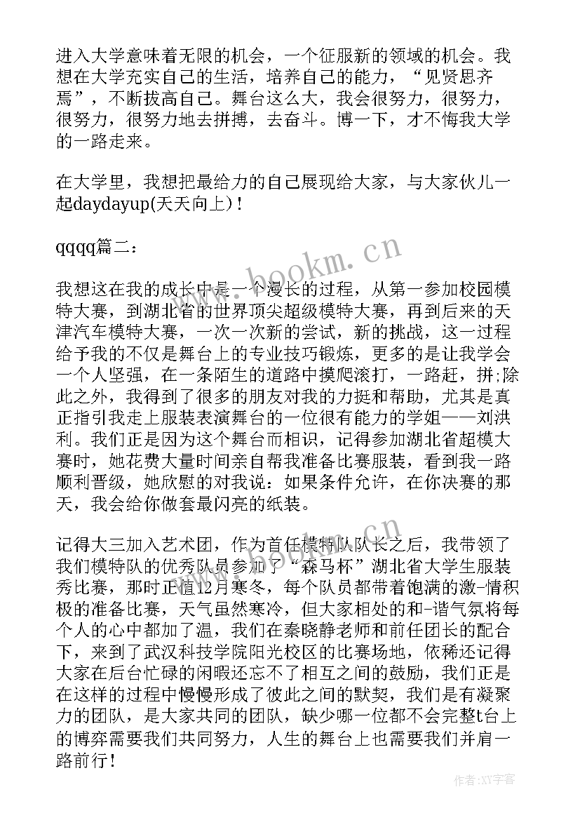 大学英文演讲自我介绍 大学演讲自我介绍(精选5篇)