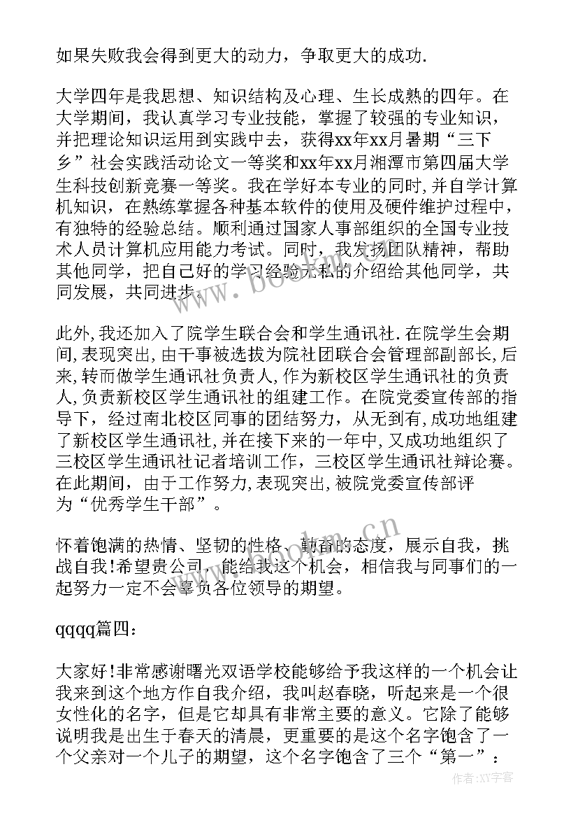 大学英文演讲自我介绍 大学演讲自我介绍(精选5篇)