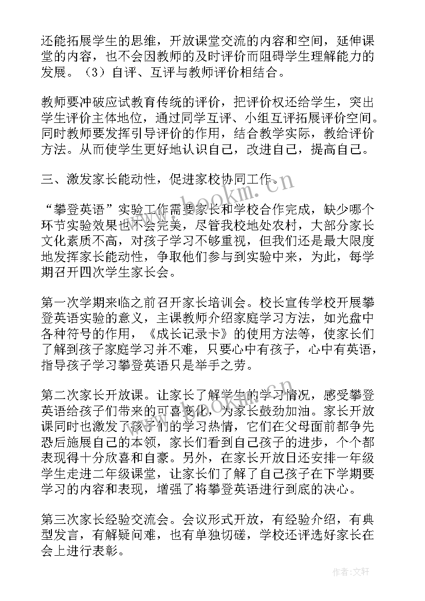 2023年攀登英语第二级 攀登英语一级教学计划(精选5篇)