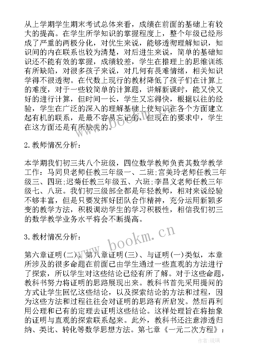 冀教版八年级数学教学设计 初二数学教学计划(大全5篇)