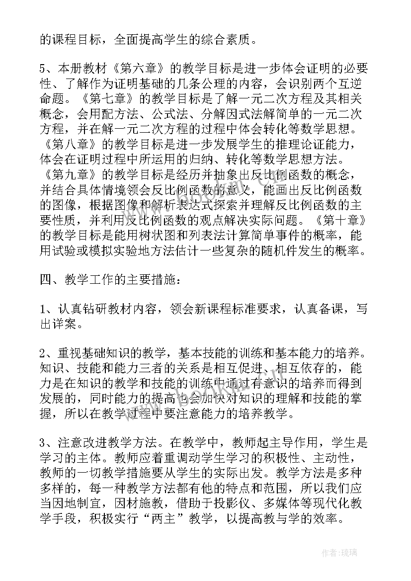 冀教版八年级数学教学设计 初二数学教学计划(大全5篇)