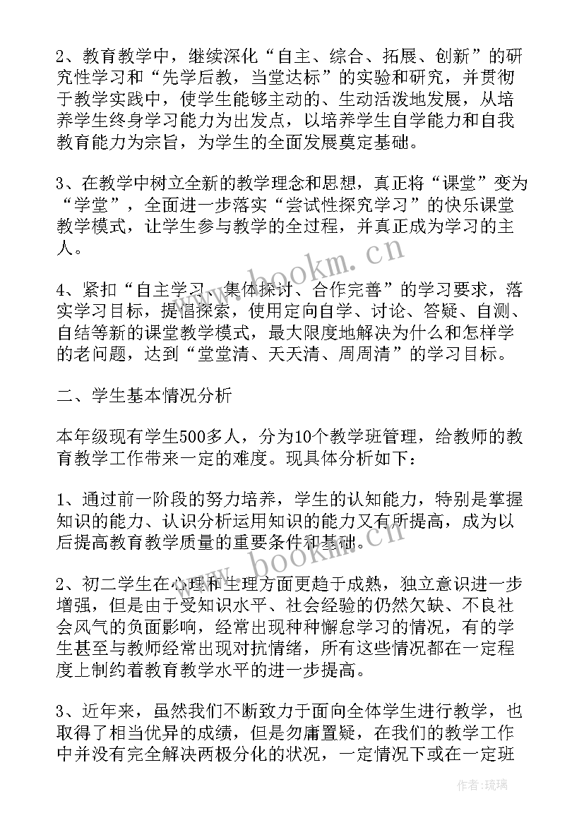 冀教版八年级数学教学设计 初二数学教学计划(大全5篇)