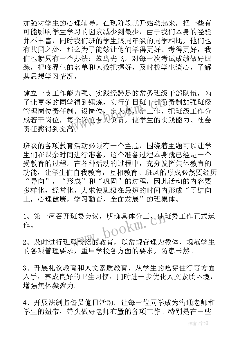 八年级班主任教学工作计划 八年级班主任计划(精选10篇)