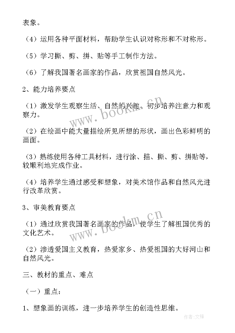 最新三年级美术教学计划人民美术出版社(优秀7篇)