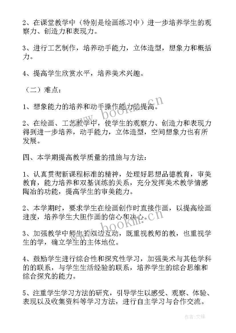 最新三年级美术教学计划人民美术出版社(优秀7篇)