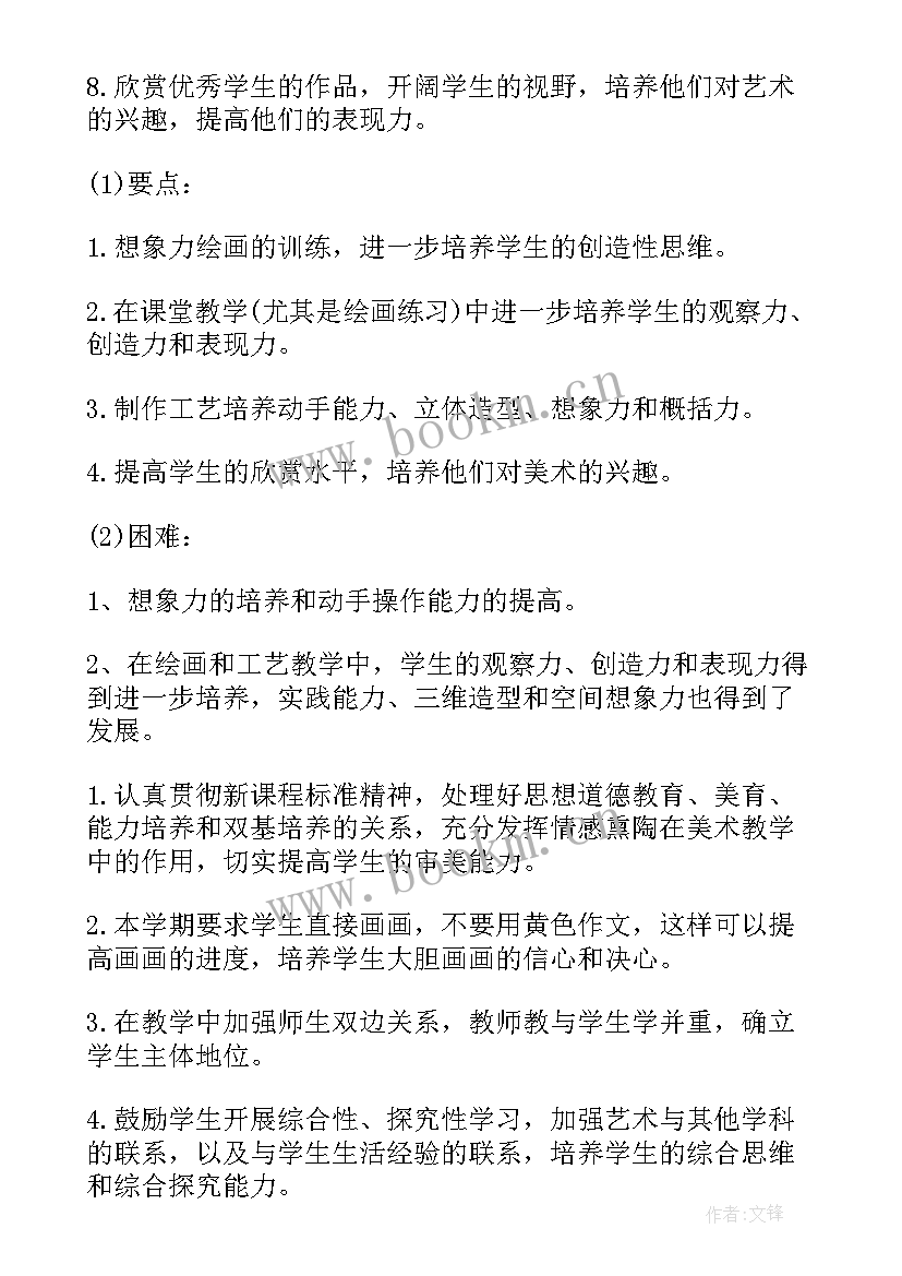 最新三年级美术教学计划人民美术出版社(优秀7篇)