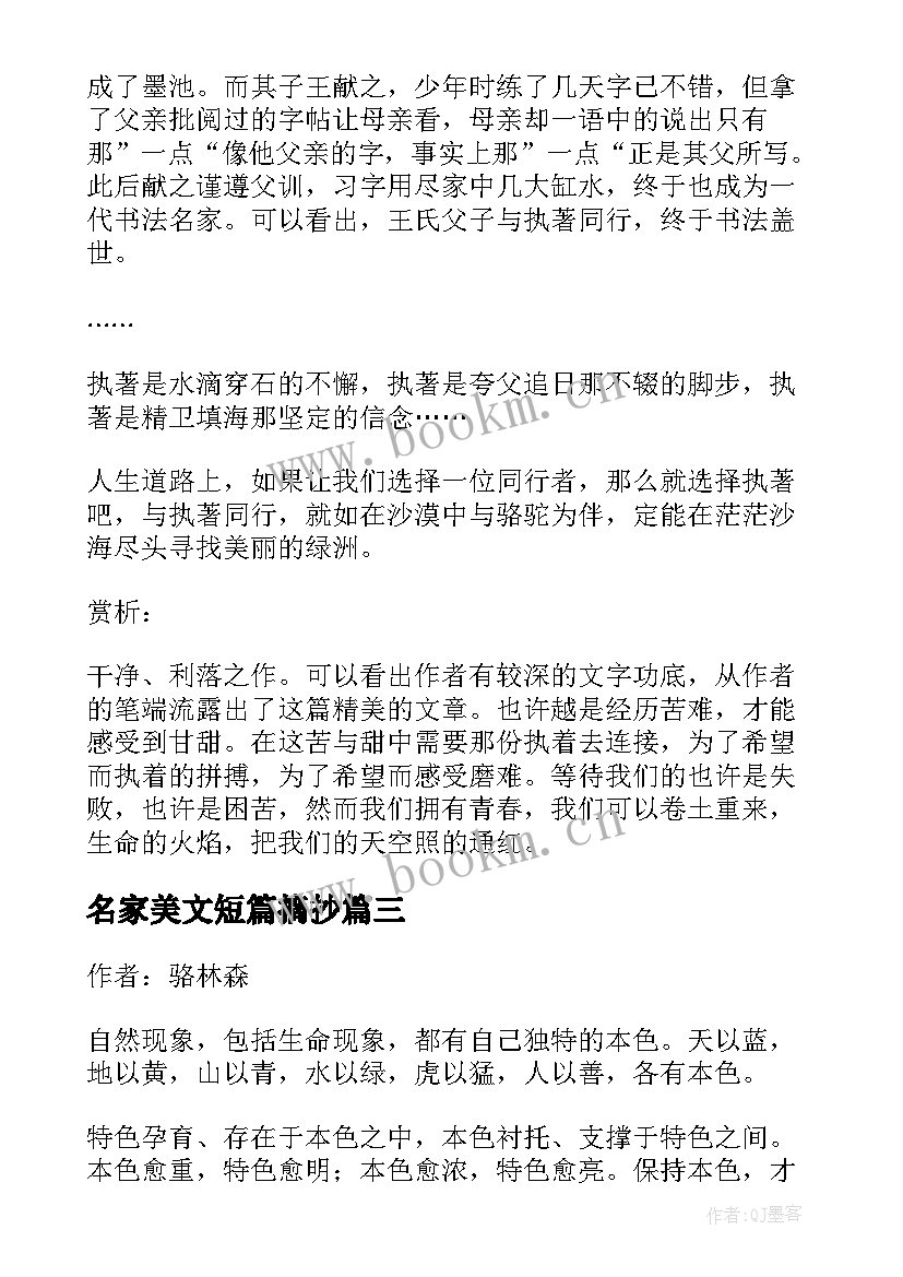 2023年名家美文短篇摘抄 高中名家经典短篇美文摘抄(优质5篇)