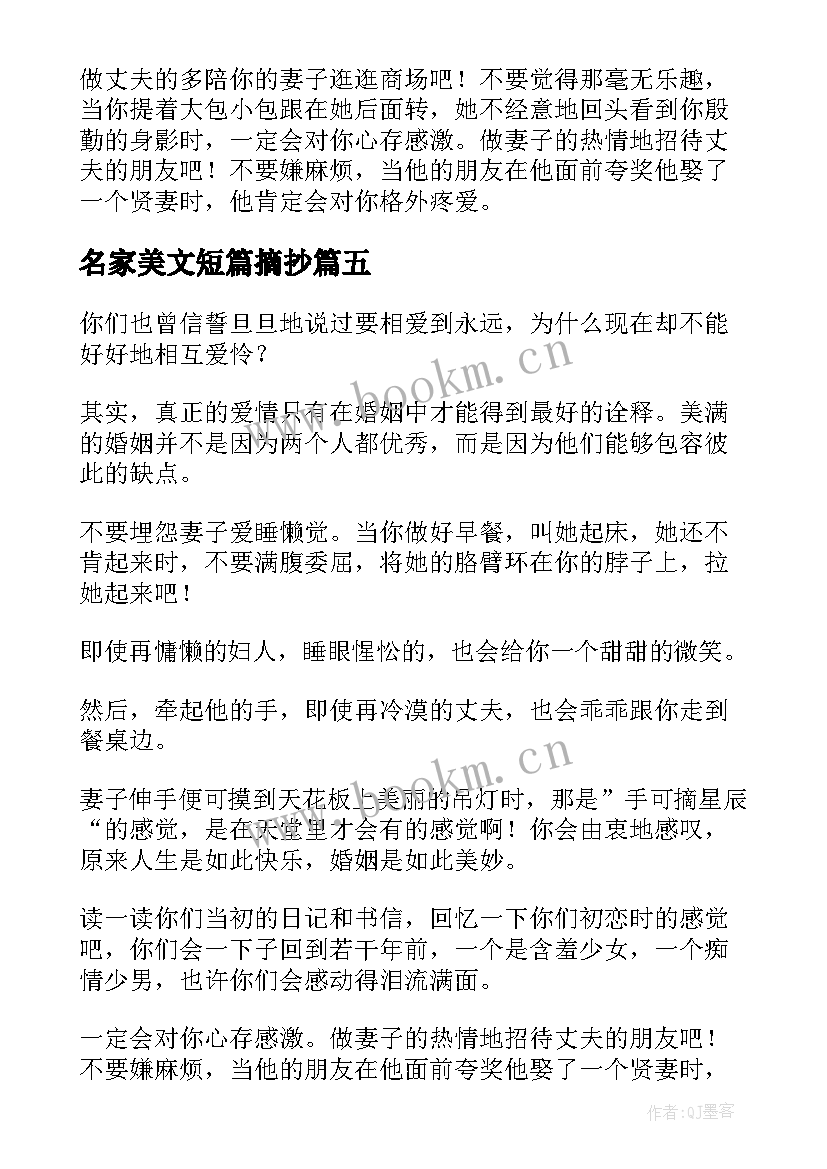 2023年名家美文短篇摘抄 高中名家经典短篇美文摘抄(优质5篇)