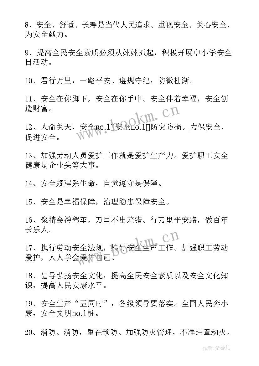 安全标语幼儿园(模板5篇)