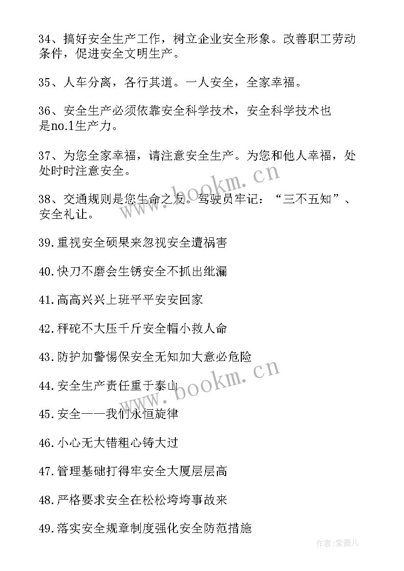 安全标语幼儿园(模板5篇)