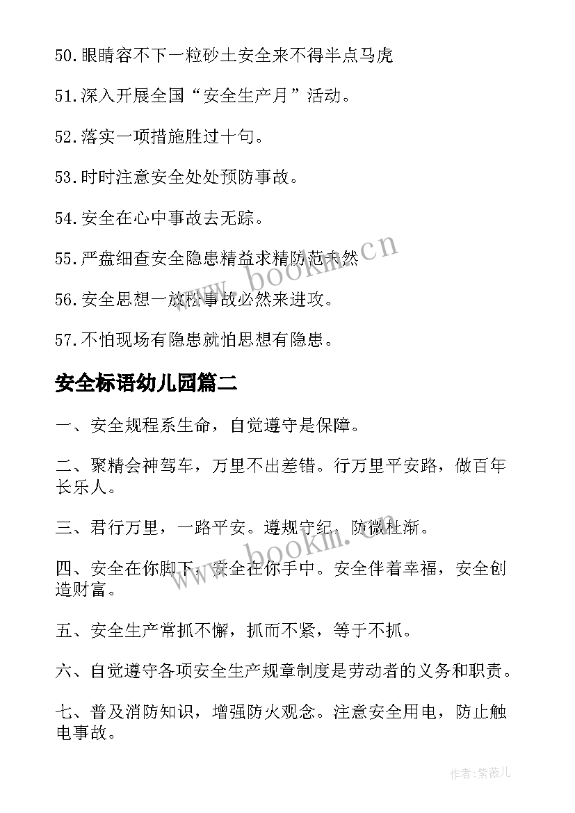 安全标语幼儿园(模板5篇)