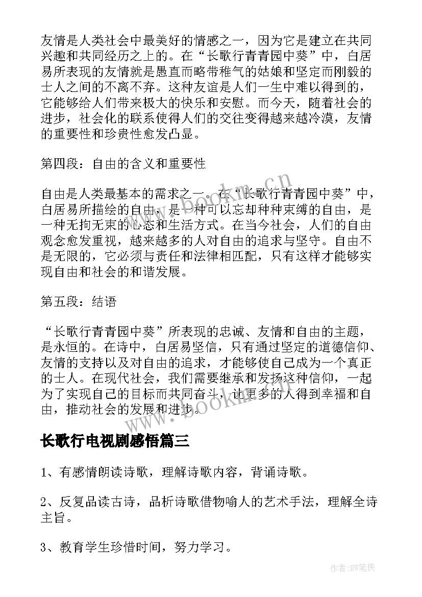 最新长歌行电视剧感悟 长歌行心得体会(优秀9篇)