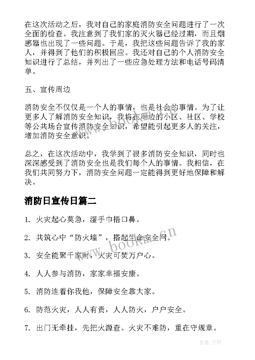 2023年消防日宣传日 学生消防宣传心得体会(优质8篇)