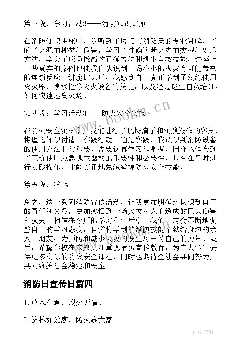 2023年消防日宣传日 学生消防宣传心得体会(优质8篇)