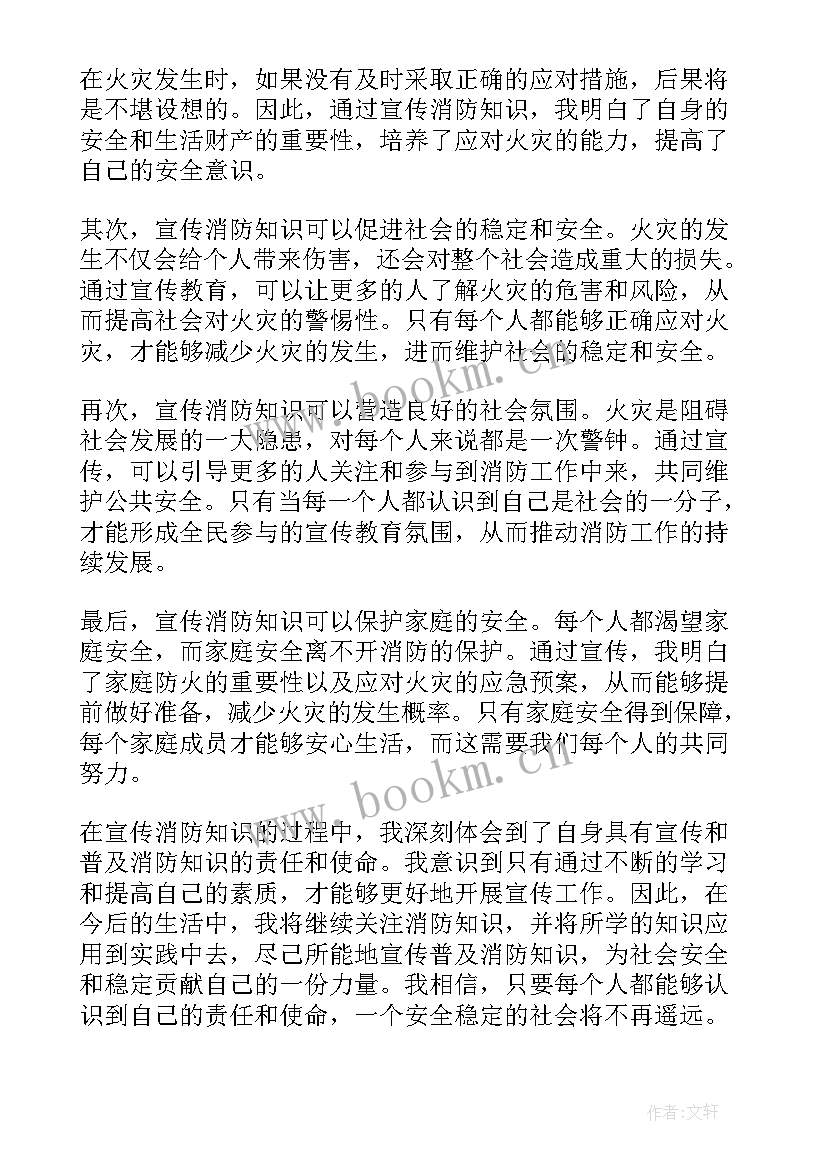 2023年消防日宣传日 学生消防宣传心得体会(优质8篇)