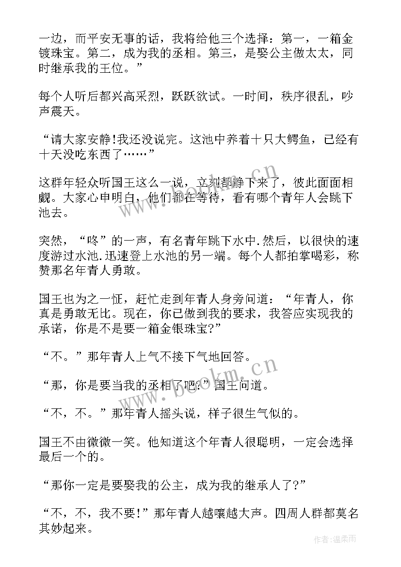 保险小故事讲保险 保险职场励志小故事大道理(通用5篇)