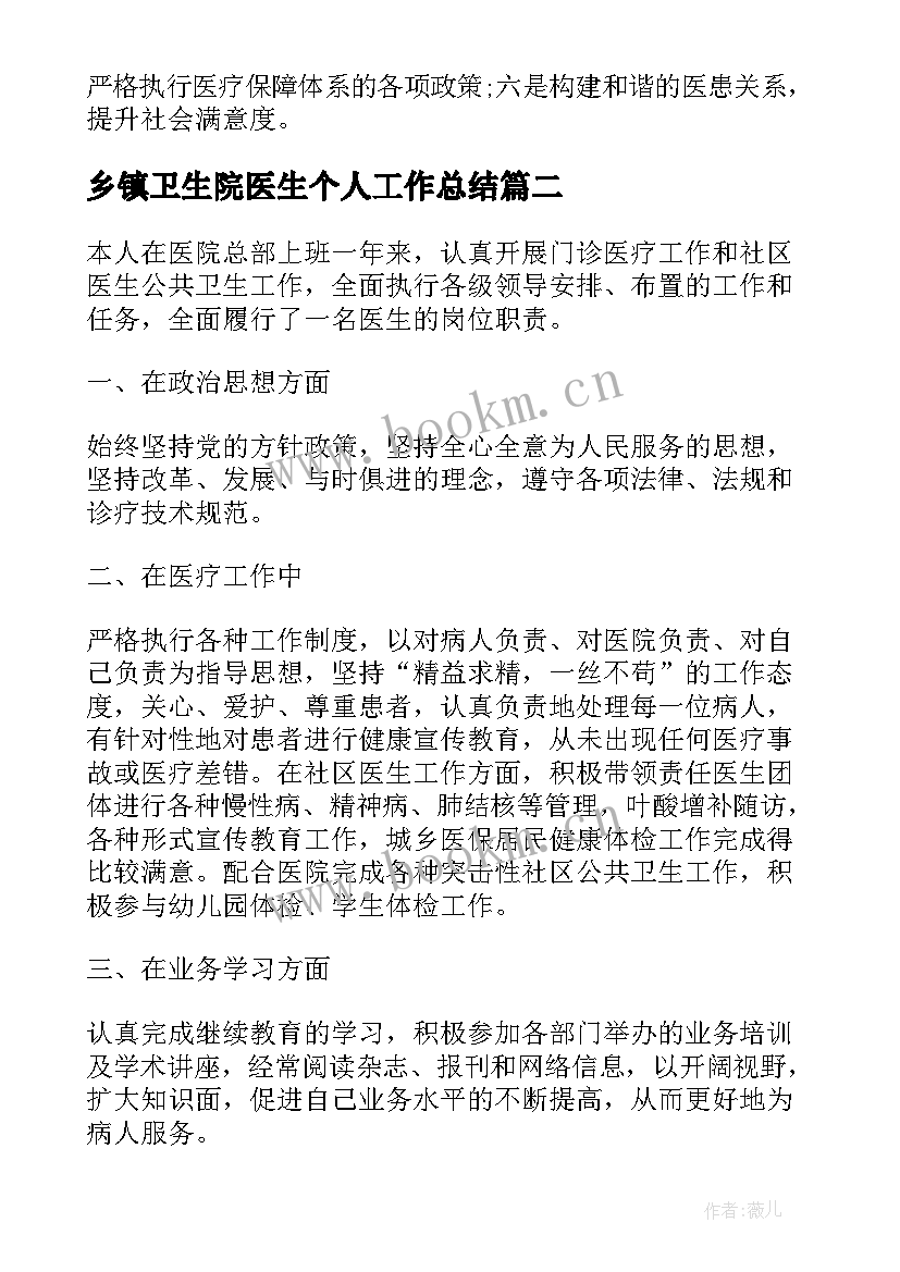 乡镇卫生院医生个人工作总结(优秀5篇)