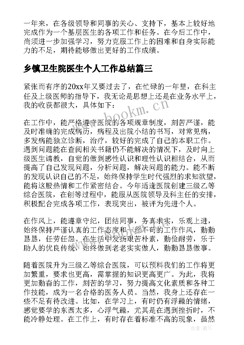 乡镇卫生院医生个人工作总结(优秀5篇)