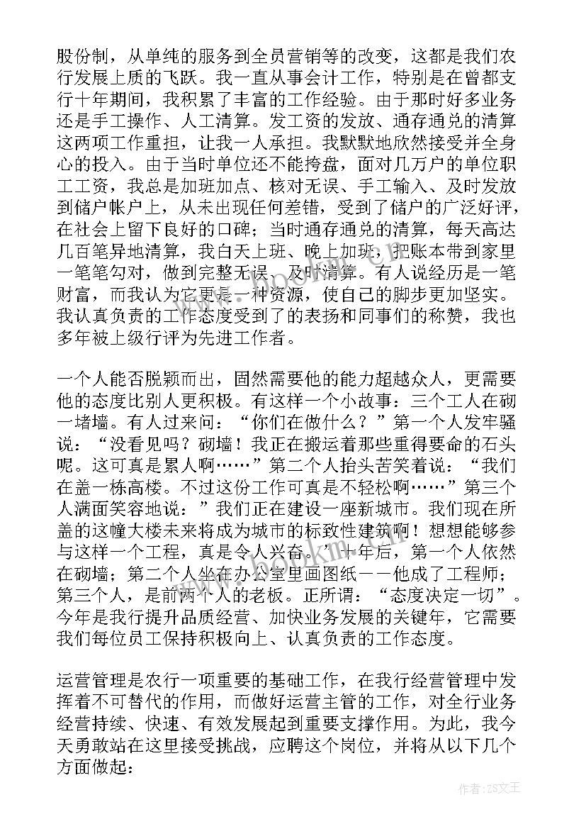 农行副股级干部竞聘演讲稿(模板9篇)