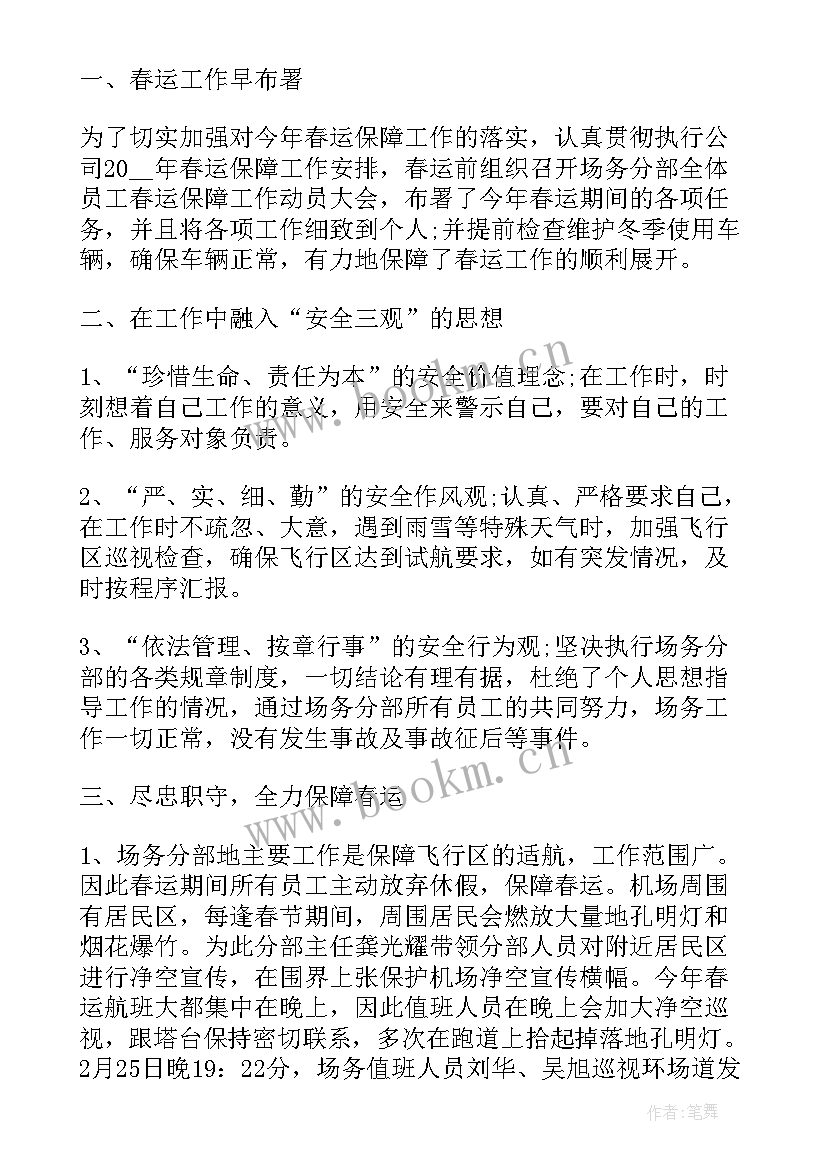 2023年机场年终总结和(大全5篇)