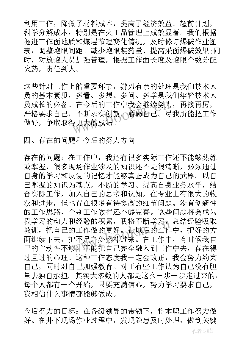 煤矿机电技术员个人工作总结 煤矿技术员个人工作总结(模板5篇)