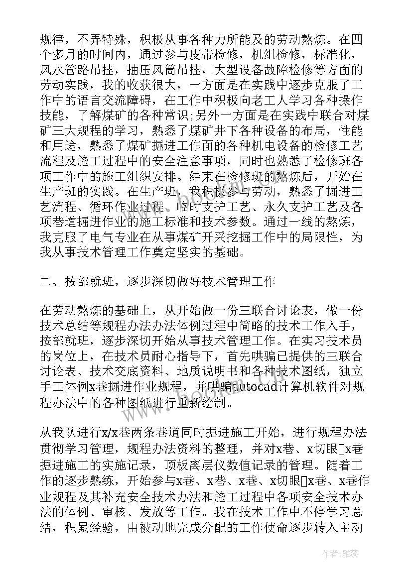 煤矿机电技术员个人工作总结 煤矿技术员个人工作总结(模板5篇)