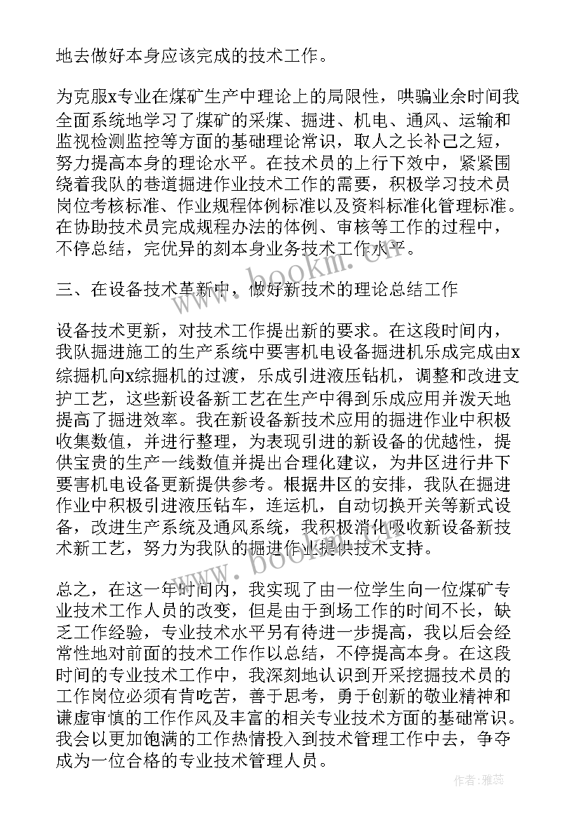 煤矿机电技术员个人工作总结 煤矿技术员个人工作总结(模板5篇)