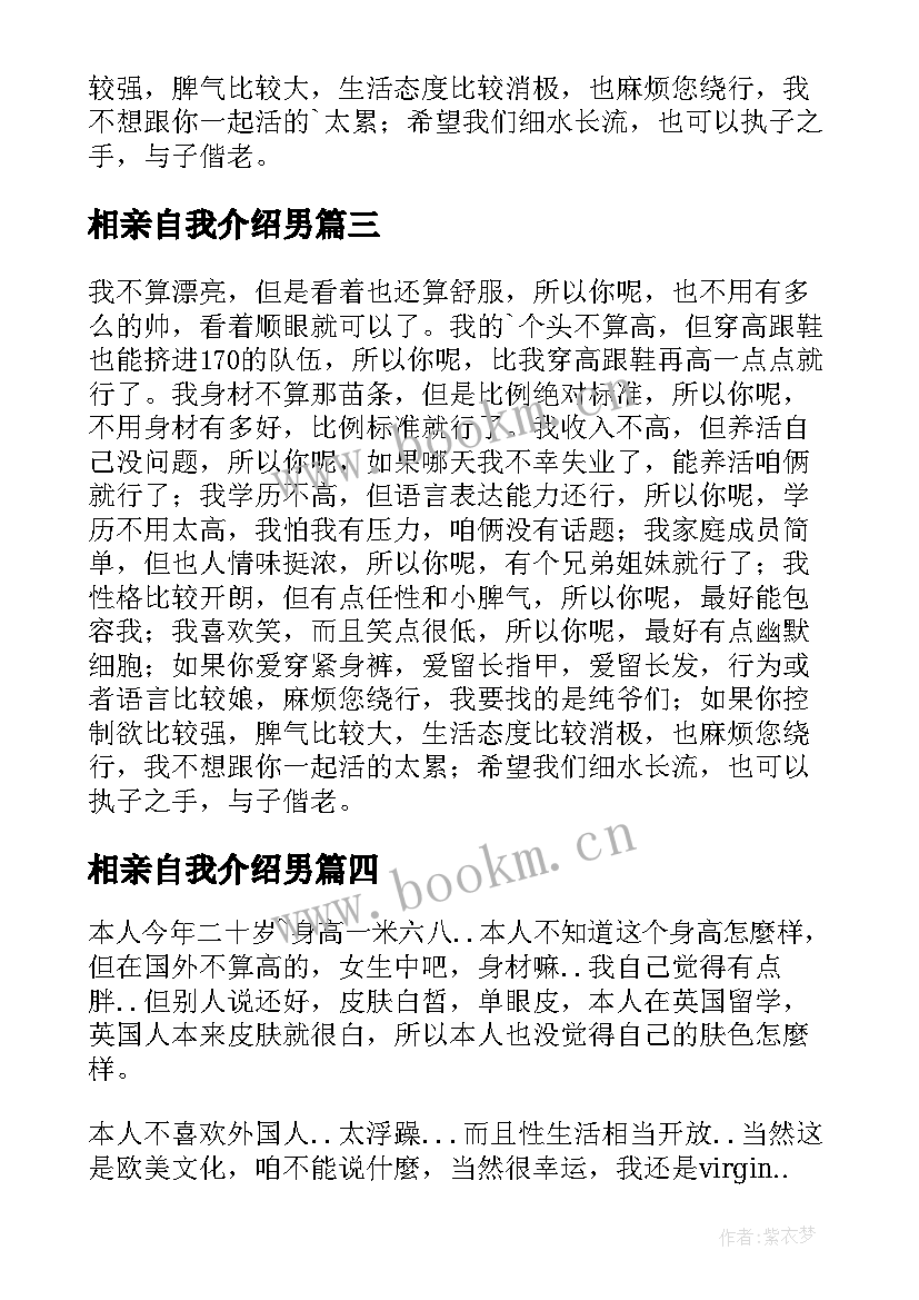 相亲自我介绍男 相亲自我介绍(汇总8篇)