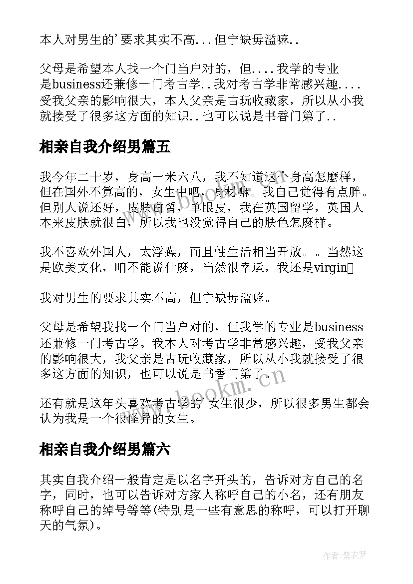 相亲自我介绍男 相亲自我介绍(汇总8篇)