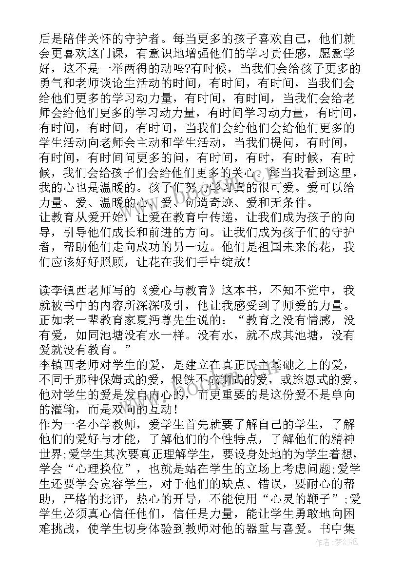 2023年教育从爱开始摘抄好词好句(优秀5篇)